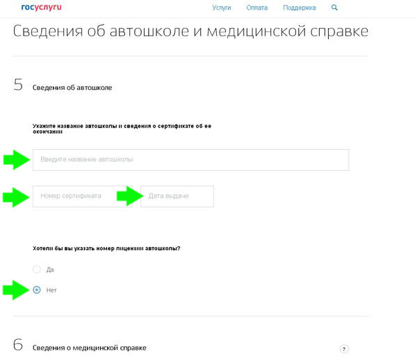 госуслуги 9 сведения об автошколе