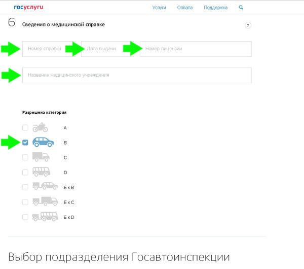 госуслуги 10 сведения о мед.справке