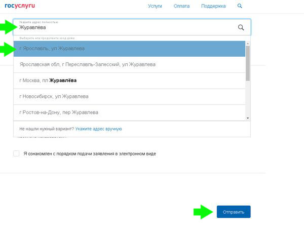 госуслуги 12 адрес подразделения отправить