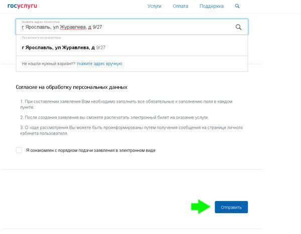 госуслуги 13 выбор подразделения и времени записи