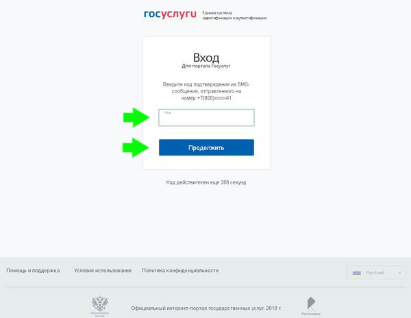 госуслуги 3 введите смс код с телефона