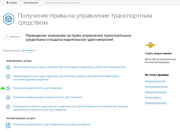 госуслуги 6 получить услугу