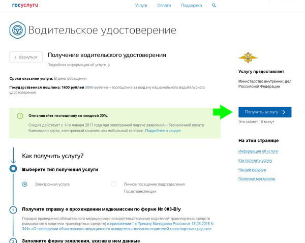 госуслуги 6 получить услугу