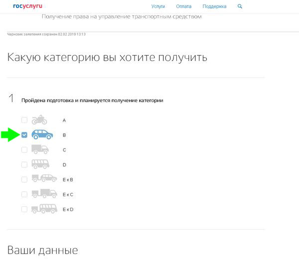 госуслуги 8 какую категорию хотите получить